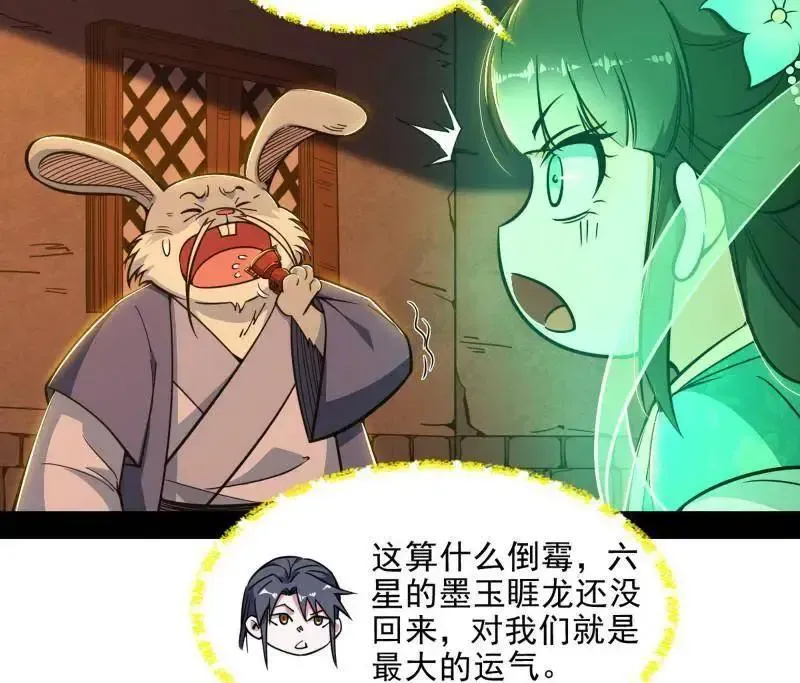 第538话 意楔与不约而同 第34页