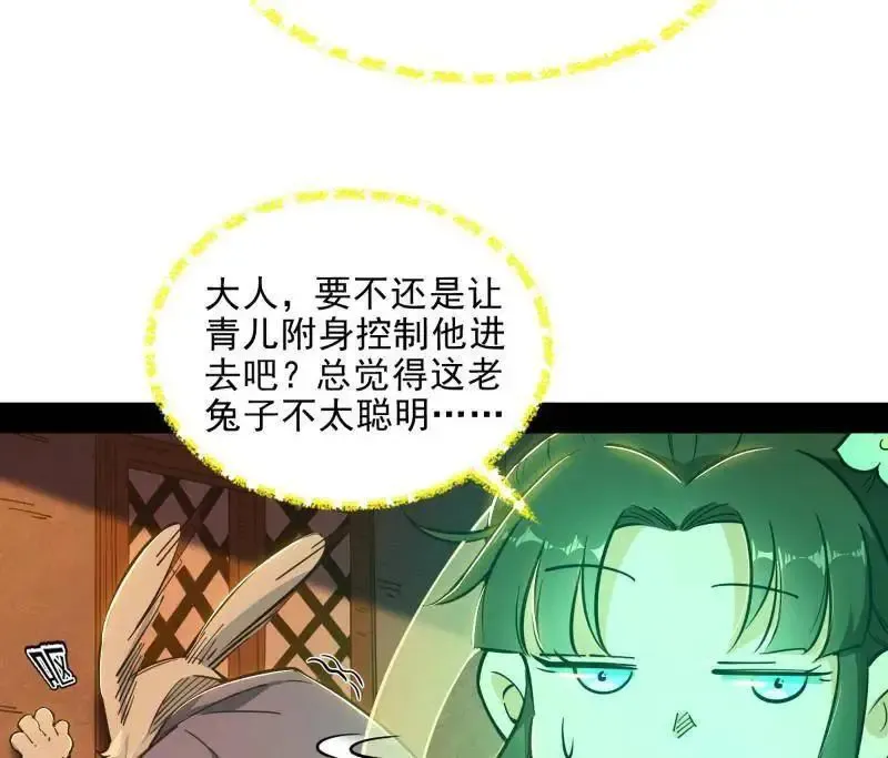 第538话 意楔与不约而同 第35页