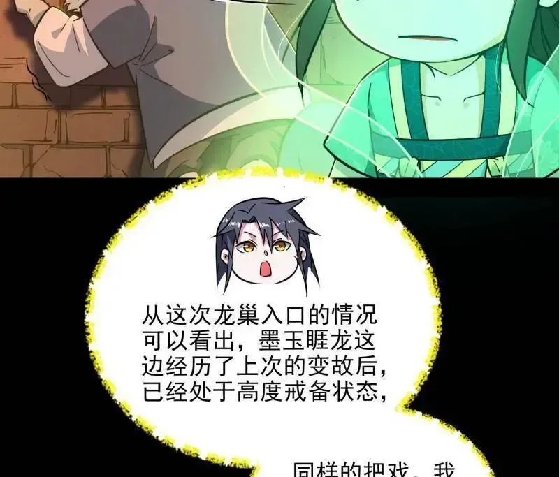 第538话 意楔与不约而同 第36页