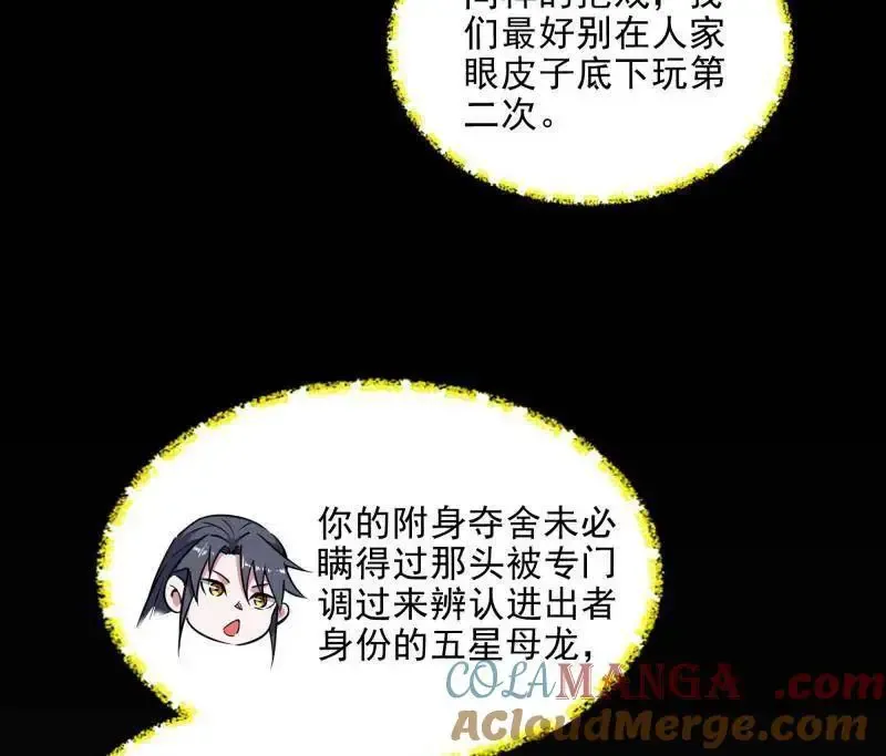 第538话 意楔与不约而同 第37页