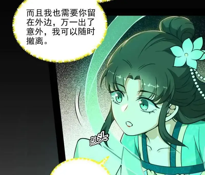 第538话 意楔与不约而同 第38页