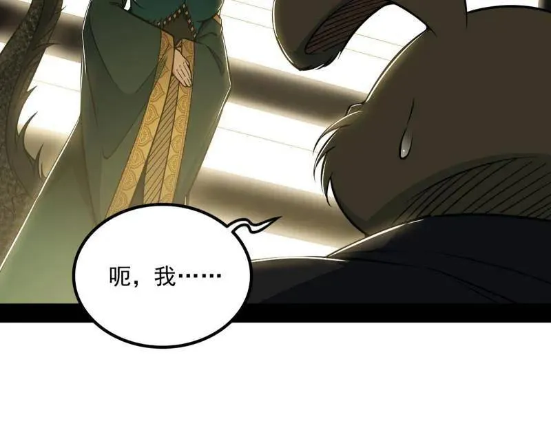 第538话 意楔与不约而同 第46页