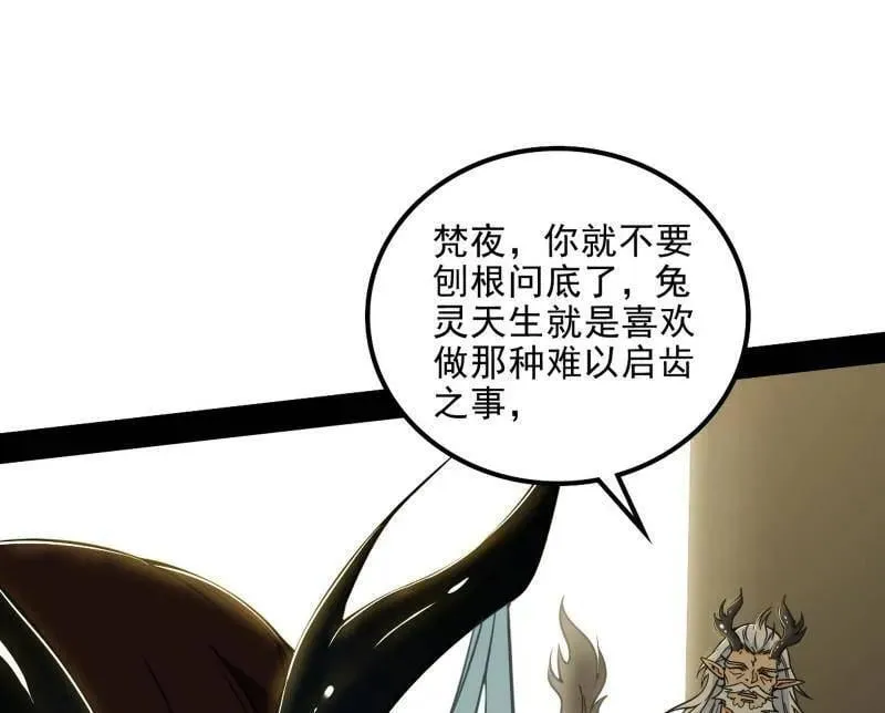 第538话 意楔与不约而同 第47页