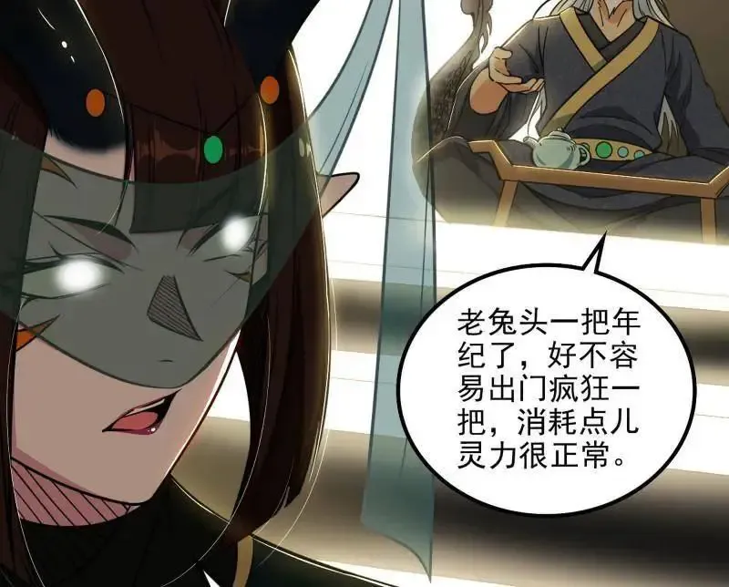 第538话 意楔与不约而同 第48页