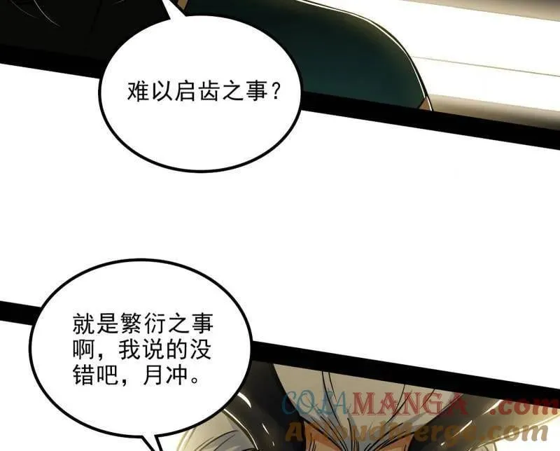 第538话 意楔与不约而同 第49页