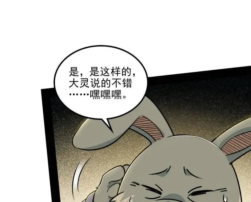 第538话 意楔与不约而同 第52页