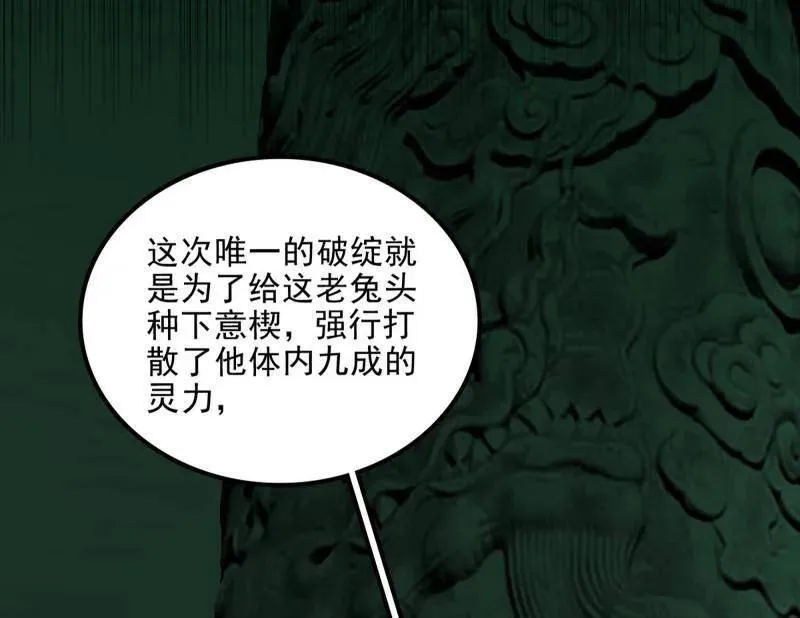 第538话 意楔与不约而同 第58页