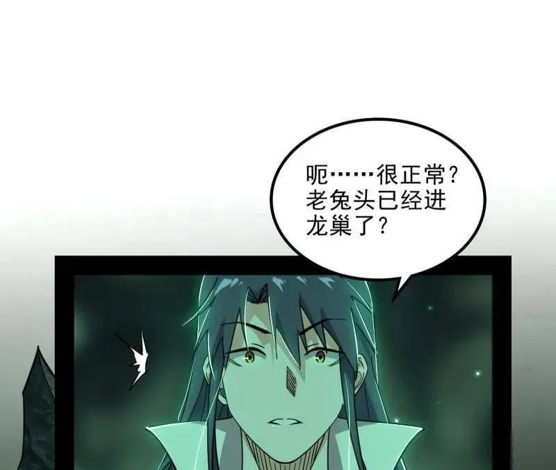第538话 意楔与不约而同 第68页
