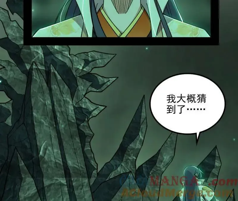 第538话 意楔与不约而同 第69页