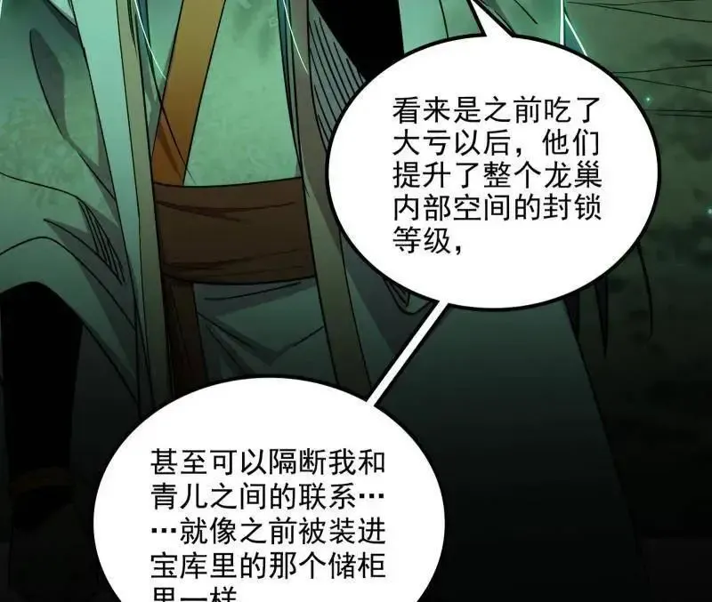 第538话 意楔与不约而同 第71页