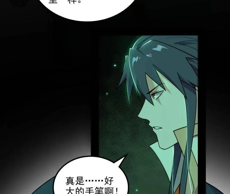 第538话 意楔与不约而同 第72页