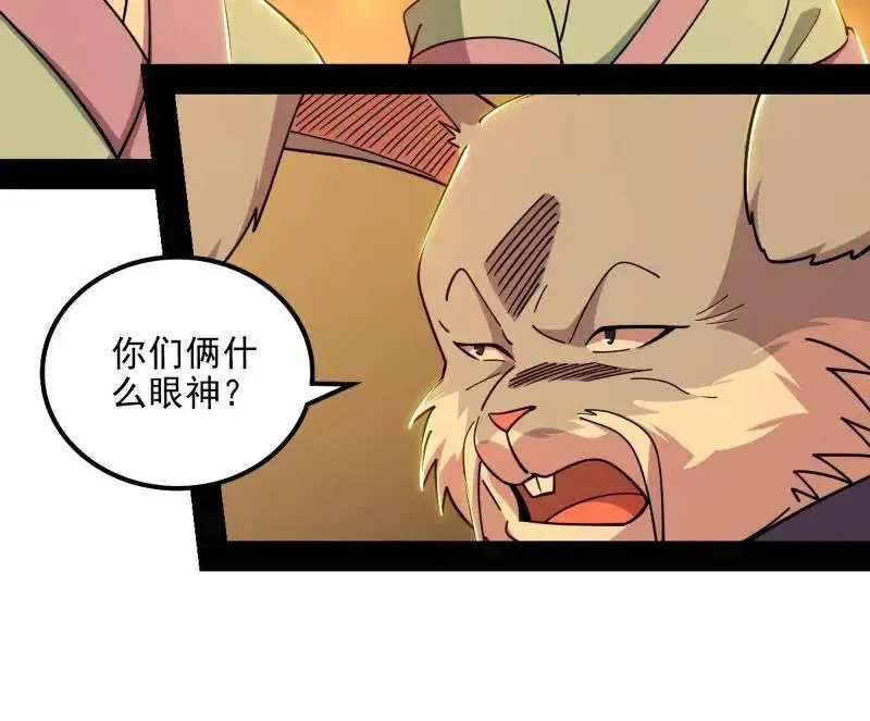 第538话 意楔与不约而同 第82页