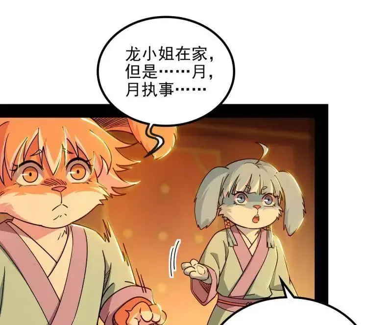 第538话 意楔与不约而同 第83页