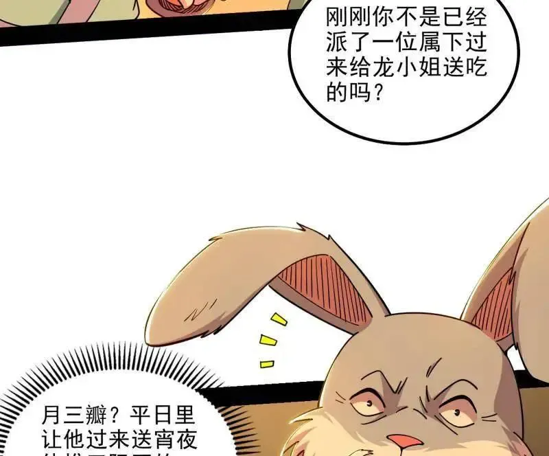 第538话 意楔与不约而同 第84页