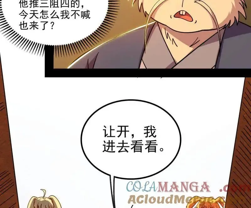 第538话 意楔与不约而同 第85页