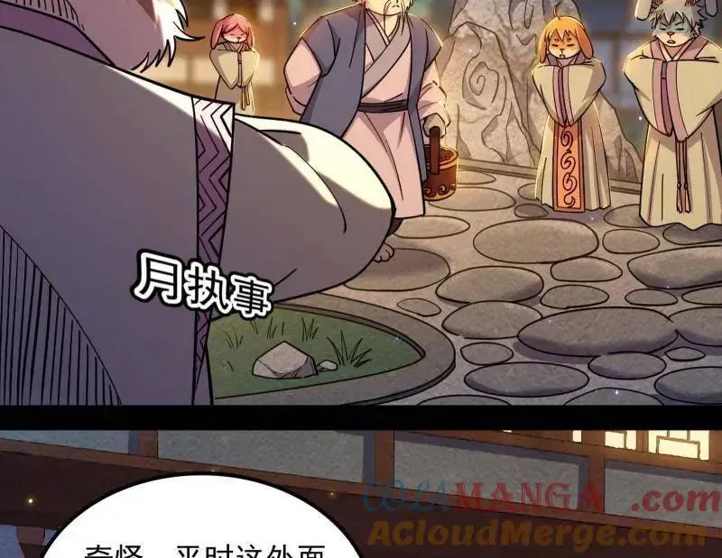 第538话 意楔与不约而同 第89页