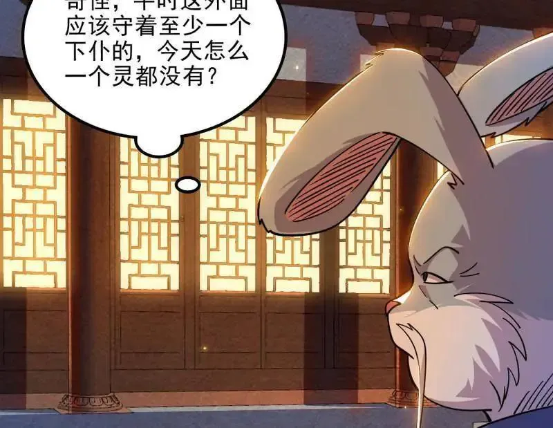 第538话 意楔与不约而同 第90页