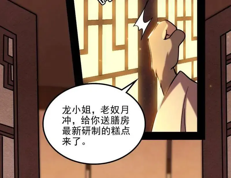 第538话 意楔与不约而同 第92页