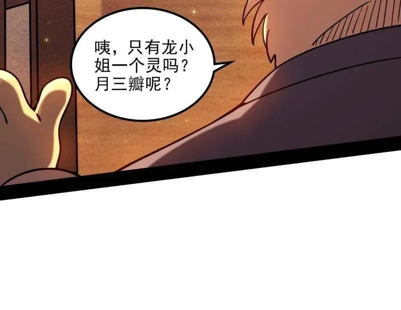 第538话 意楔与不约而同 第94页