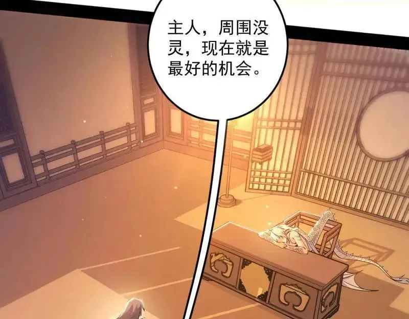 第538话 意楔与不约而同 第100页