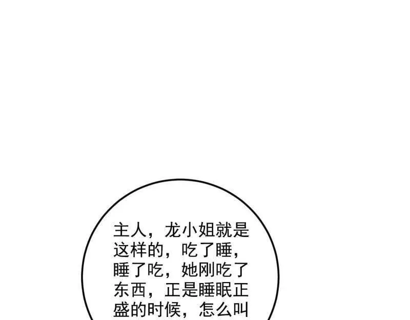 第538话 意楔与不约而同 第102页