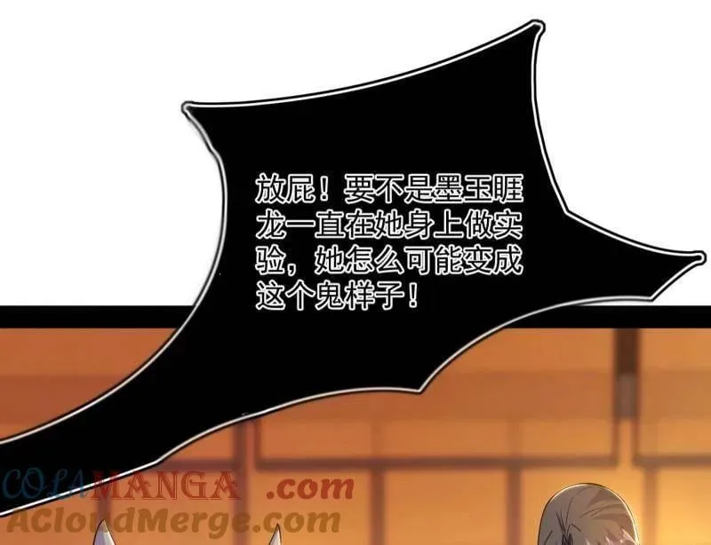 第538话 意楔与不约而同 第105页