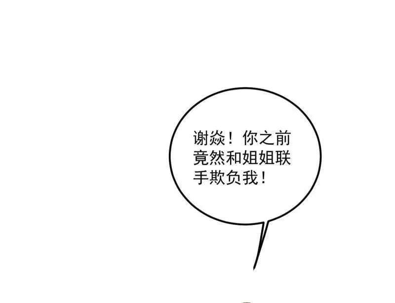 第538话 意楔与不约而同 第107页