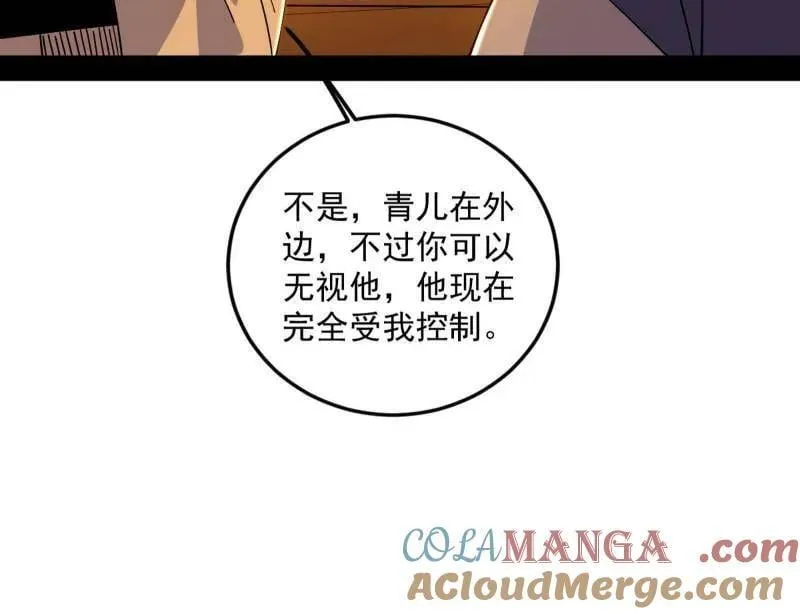 第538话 意楔与不约而同 第113页