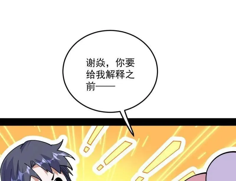 第538话 意楔与不约而同 第114页