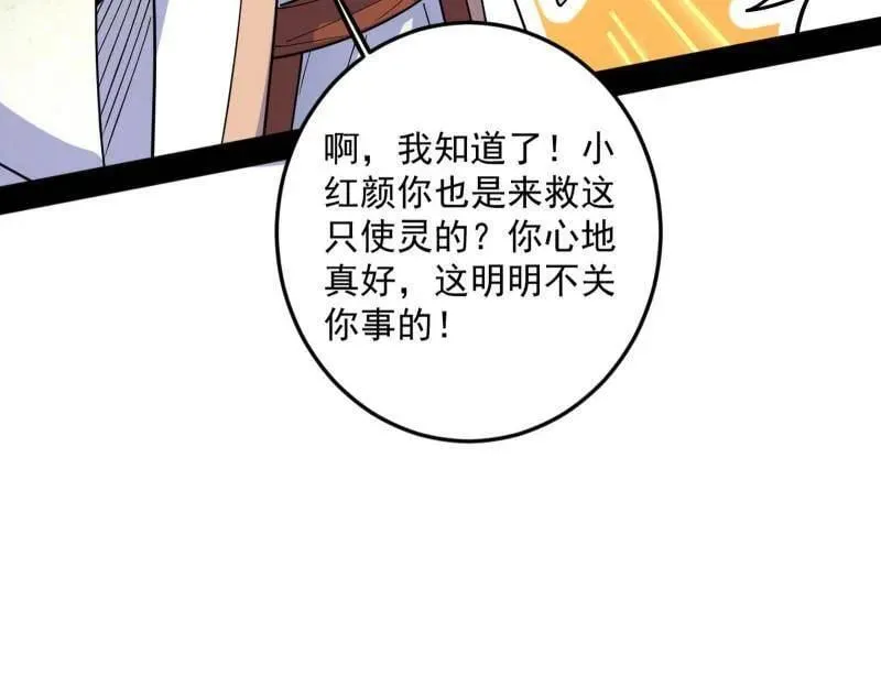 第538话 意楔与不约而同 第116页
