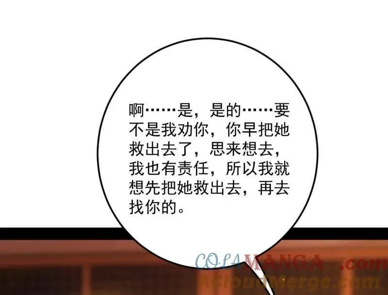 第538话 意楔与不约而同 第117页