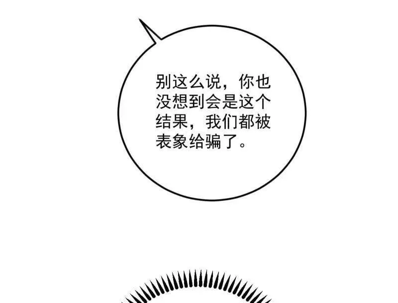 第538话 意楔与不约而同 第119页