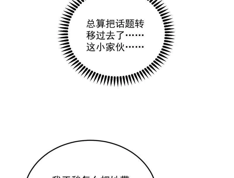 第538话 意楔与不约而同 第120页