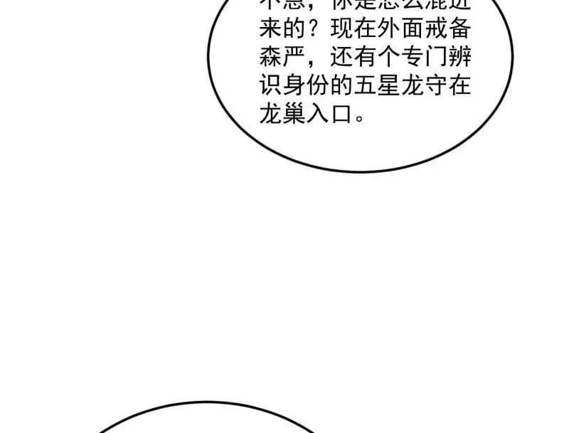 第538话 意楔与不约而同 第123页