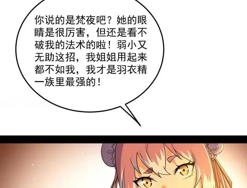 第538话 意楔与不约而同 第124页
