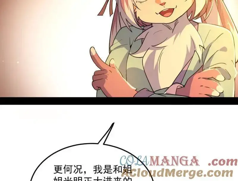 第538话 意楔与不约而同 第125页