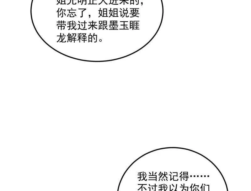 第538话 意楔与不约而同 第126页