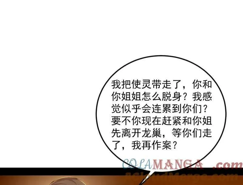 第538话 意楔与不约而同 第129页