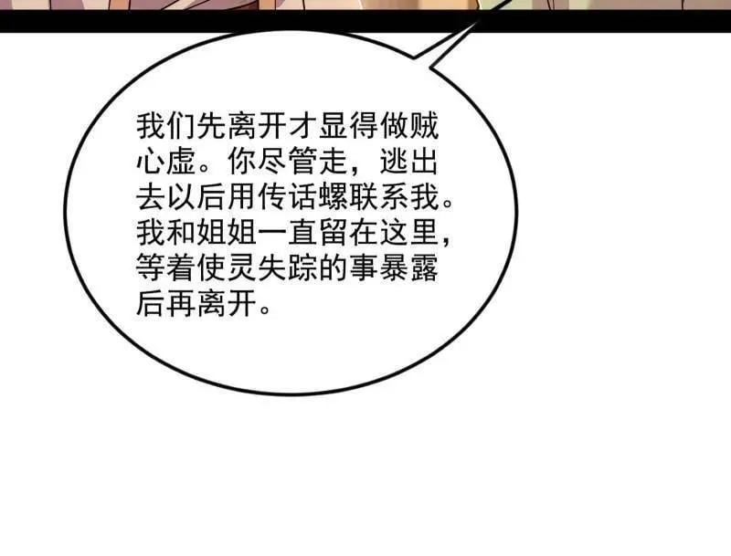 第538话 意楔与不约而同 第131页