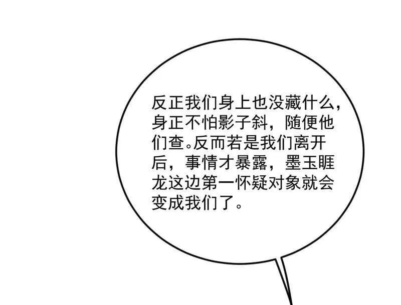 第538话 意楔与不约而同 第132页
