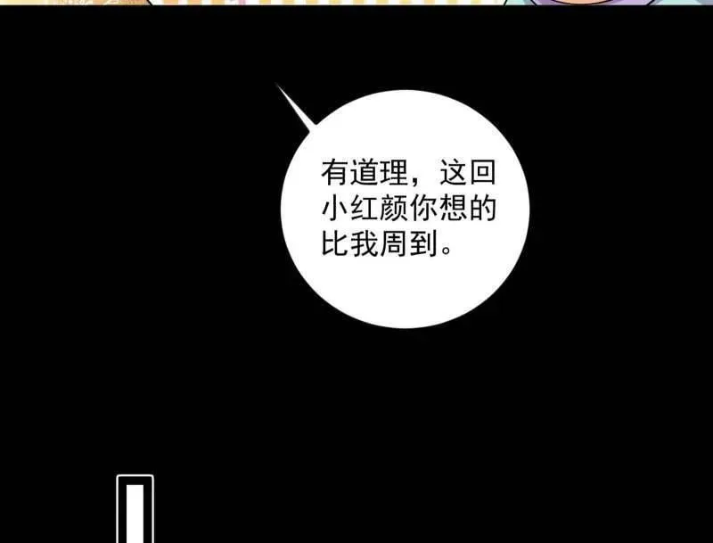 第538话 意楔与不约而同 第134页