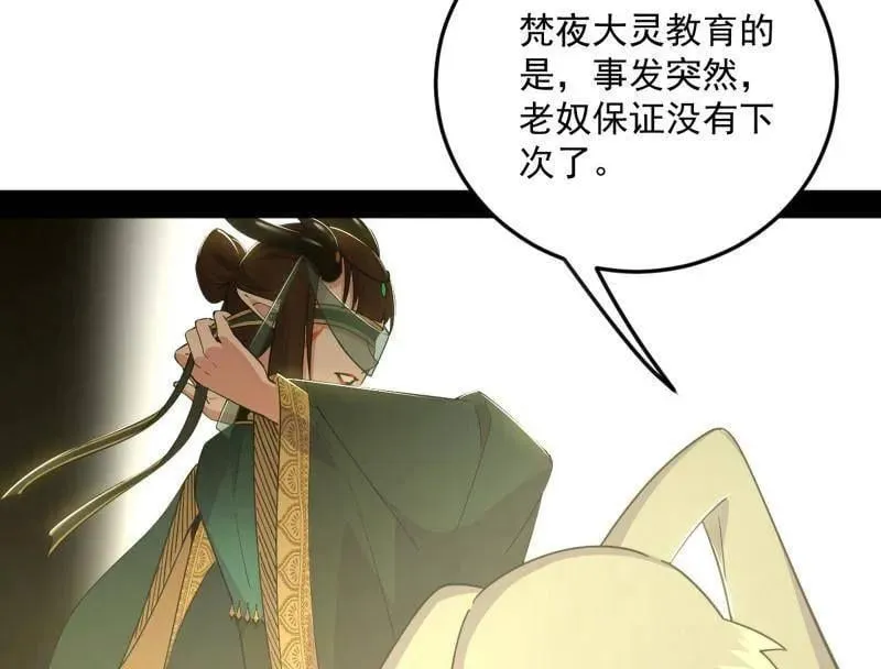 第538话 意楔与不约而同 第139页