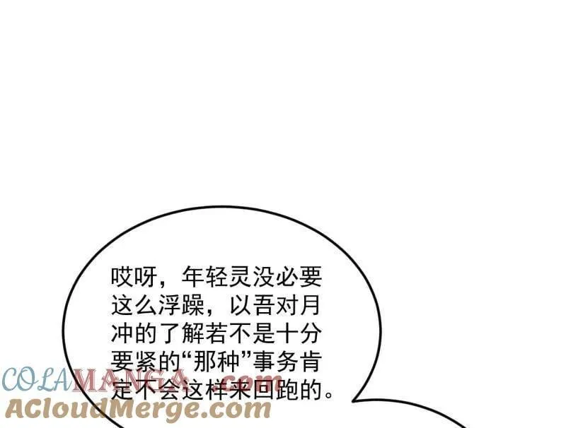 第538话 意楔与不约而同 第141页