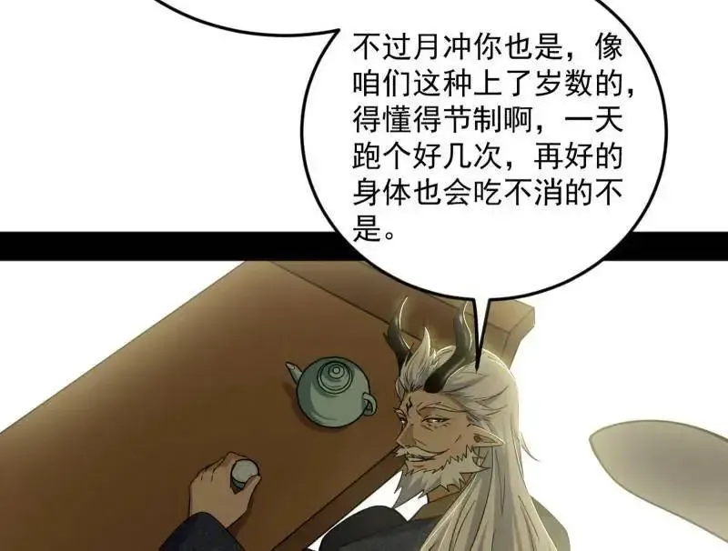 第538话 意楔与不约而同 第142页
