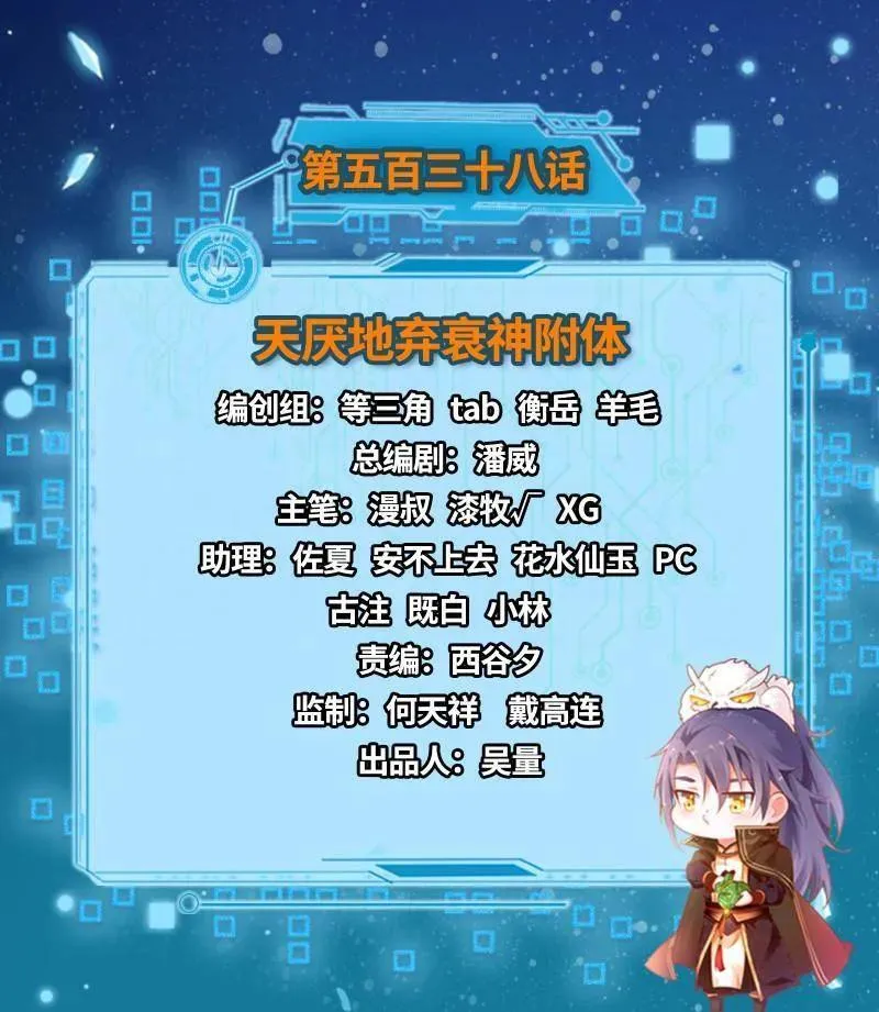 第539话 天厌地弃衰神附体 第3页