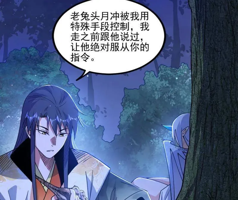 第539话 天厌地弃衰神附体 第8页