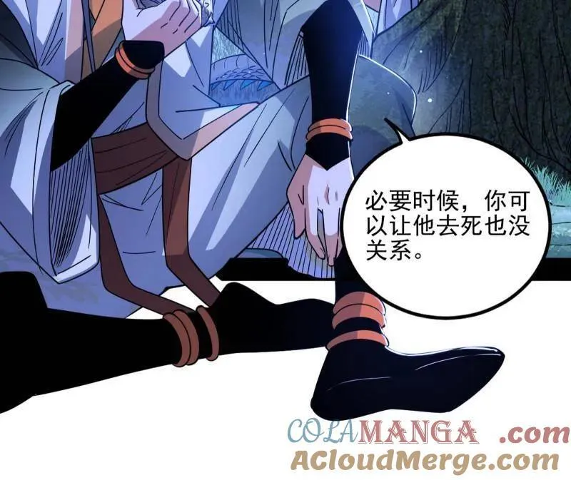 第539话 天厌地弃衰神附体 第9页
