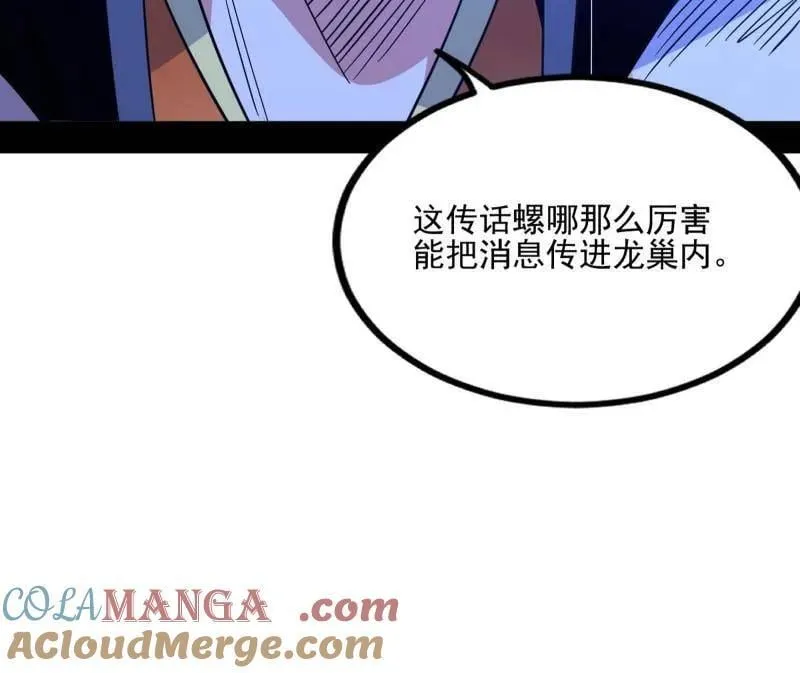 第539话 天厌地弃衰神附体 第13页
