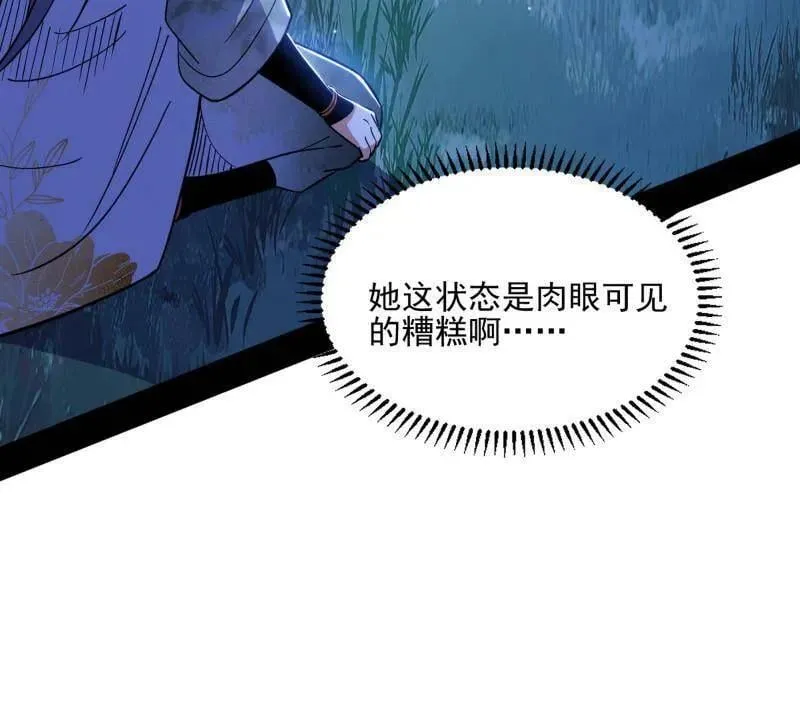 第539话 天厌地弃衰神附体 第18页