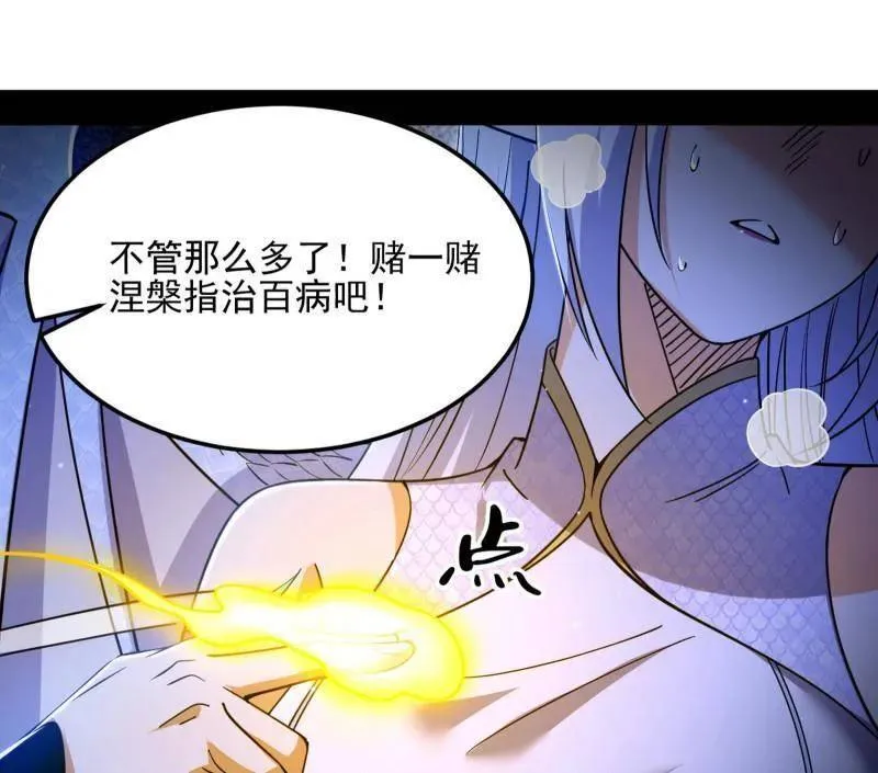 第539话 天厌地弃衰神附体 第19页